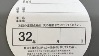 車の半年点検って必要なの 半年点検の重要性について整備士が徹底解説 車の整備情報ナノブログ