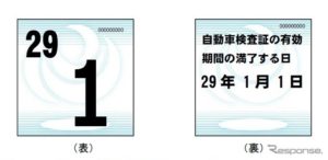 車の左上のステッカーって何 実は法定12ヶ月点検の期間を表していた 車の整備情報ナノブログ